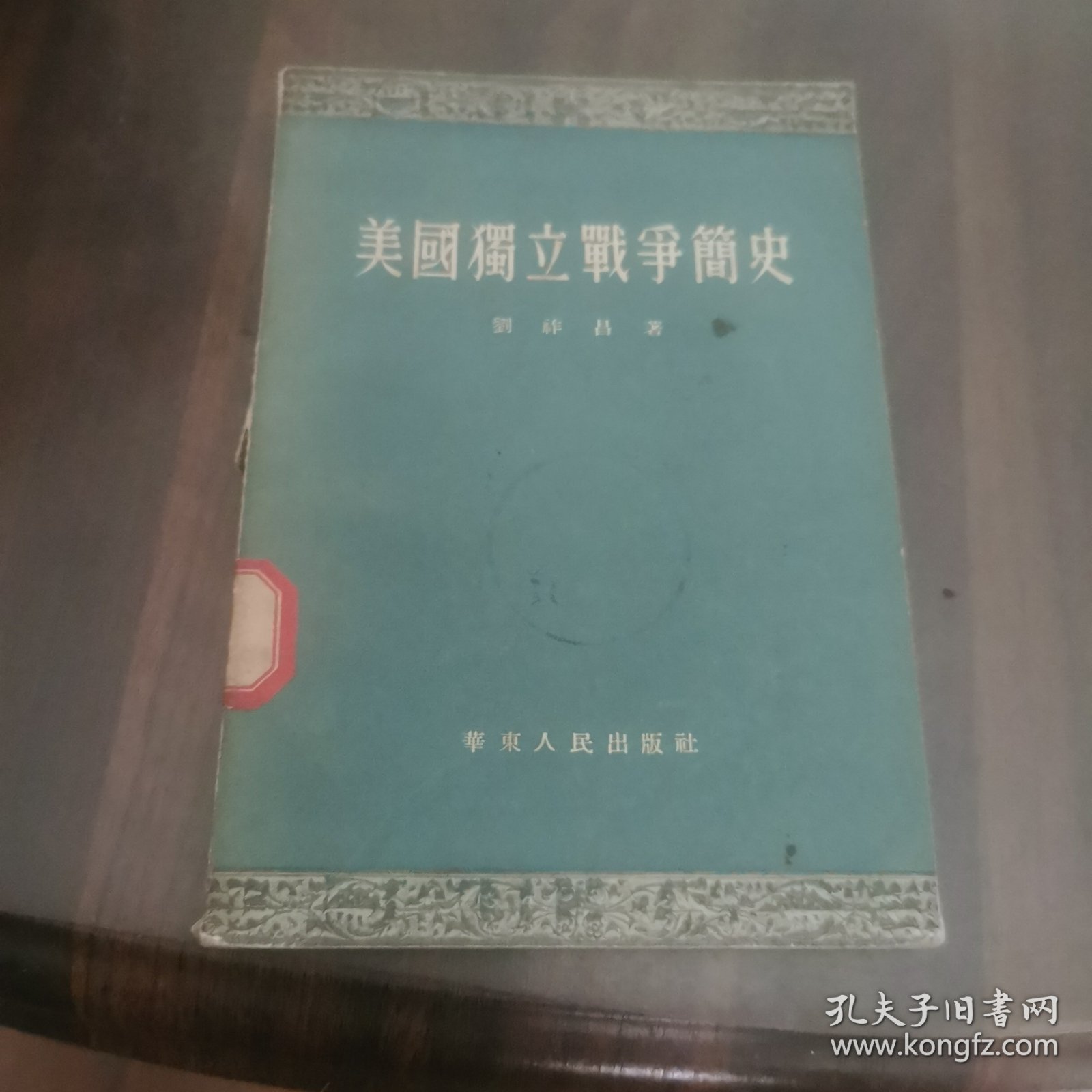 美国独立战争简史