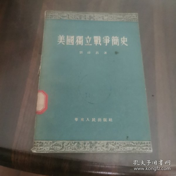美国独立战争简史