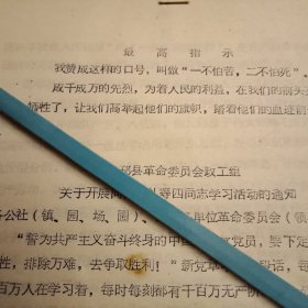 特殊历史时期藏品:1970年邳县革命委员会发文号召开展向救人英雄、岔河公社楚墩大队入伍战士雷学礼同志学习的活动（打字油印件，16开4页；顶端为《最高指示:“一不怕苦二不怕死”》等；此件介绍了雷学礼同志在危急时刻舍生忘死救战友的英雄壮举，称赞他“为壮丽的共产主义事业奋斗了一生，贡献了一生，不愧是为共产主义奋斗终身的中国共产党党员”）