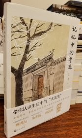 记忆中的鲁迅,俞芳 金锵著,开明出版社【本页显示图片(封面、版权页、目录页等）为本店实拍，确保是正版图书，自有库存现货，不搞代购代销，杭州直发。可开发票。】