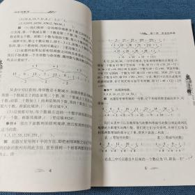 奥赛急先锋 四年级数学