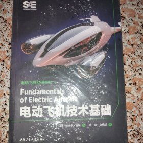 电动飞机技术基础
