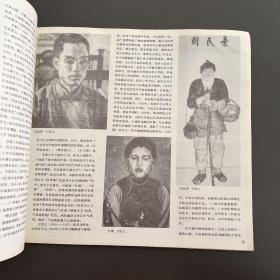 天津人民美术出版社·中国美术家协会油画艺术委员会·《中国油画》·1987年第4期·12开