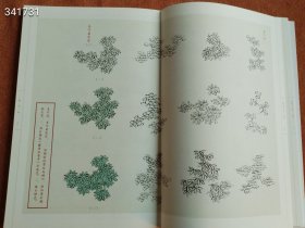 正版现货 水墨芥子园 树谱 原价68 特价45元