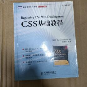 CSS基础教程：Beginning CSS Web Development: From Novice to Professional