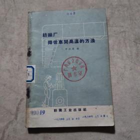 紡織廠降低車(chē)間高溫的方法