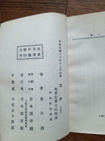 中国现代文学史参考资料：踪迹（据亚东图书馆1924年12月初版本影印）