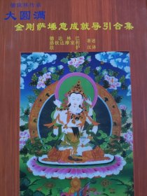 金刚萨捶