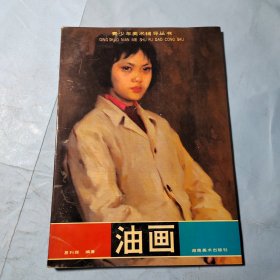 油画