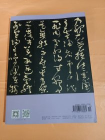 《中国书法》杂志，唐代草书特辑（张旭《草书肚痛帖》《草书断千字文卷》、怀素《草书论书帖》《草书苦笋帖》、欧阳询《草书仿右军帖》、虞世南、陆柬之、贺知章、孙过庭、颜真卿《草书仿右军帖》、高闲等草书名迹），张旭草书与无意识，韩玉涛:旭、素优劣论，唐代草书的法脉与格辙，王蘧常书法研究（共40页）王蘧常书法精选，李一:书法史上的王蘧常，王蘧常书学分期和晚期书法，刘彦湖:王蘧常书学散论，张海书法评赏，