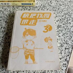 快把我哥带走.3
