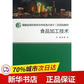 食品加工技术