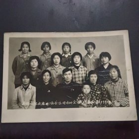 昌德公社出席县活学活用妇女全体代表合影1967.9.14