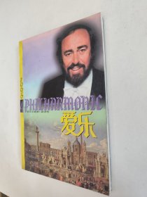 爱乐 1996.4，九五好品（全场包邮，满69元再享九折优惠，交易完成后私信补贴）