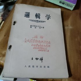 羅輯學(xué)