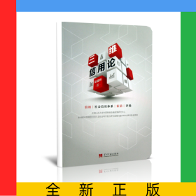 三維信用論