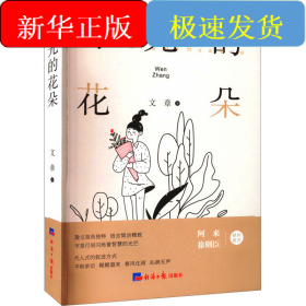 時(shí)光的花朵