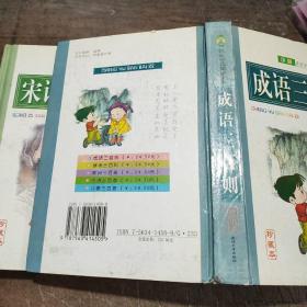 唐诗300首、成语三百则:珍藏本(2本合售)