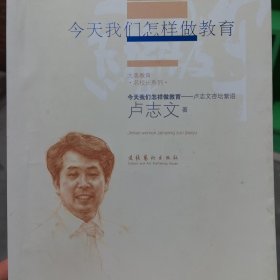 一盧志文杏壇絮語