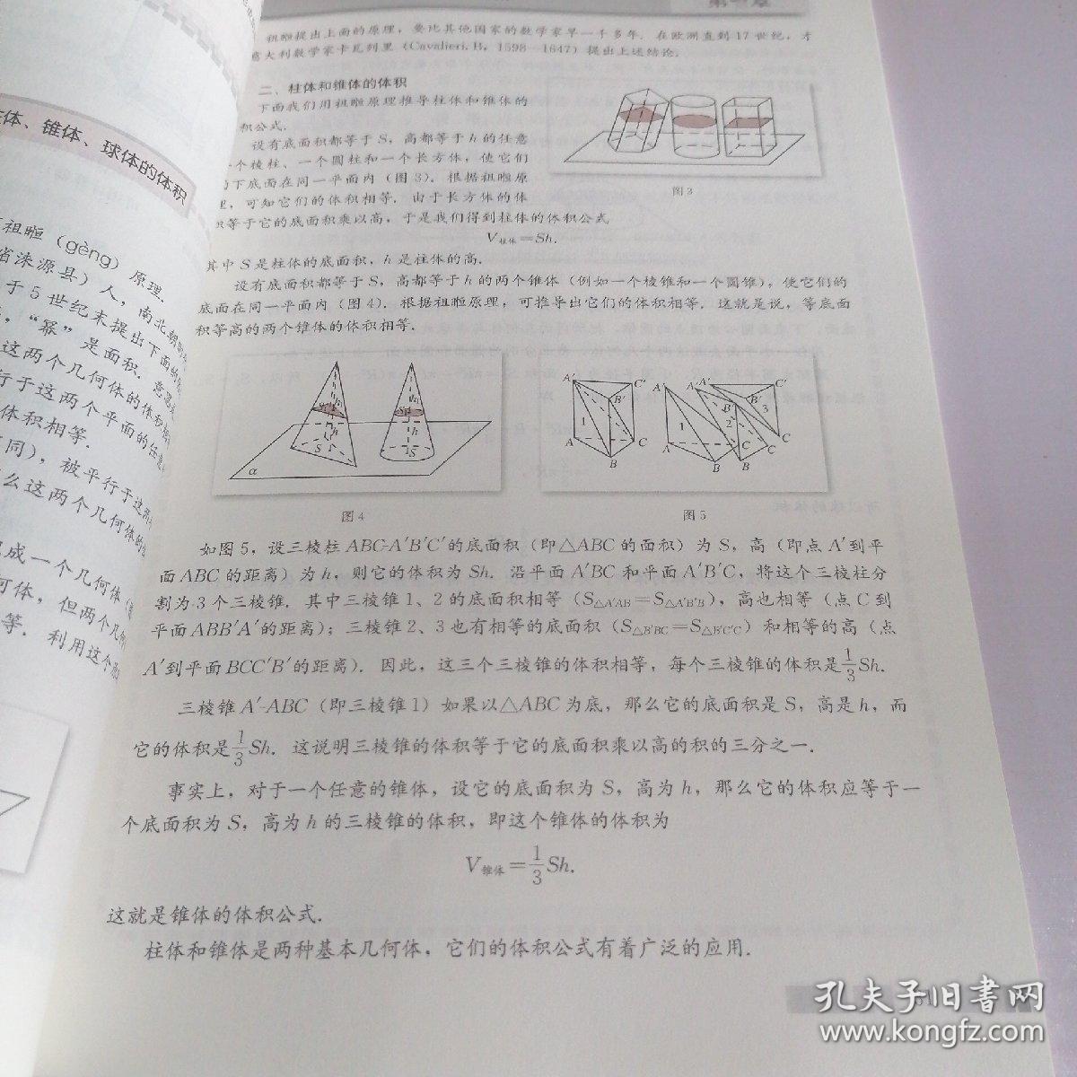普通高中课程标准实验教科书 数学 必修2 A版 人教版07年3版