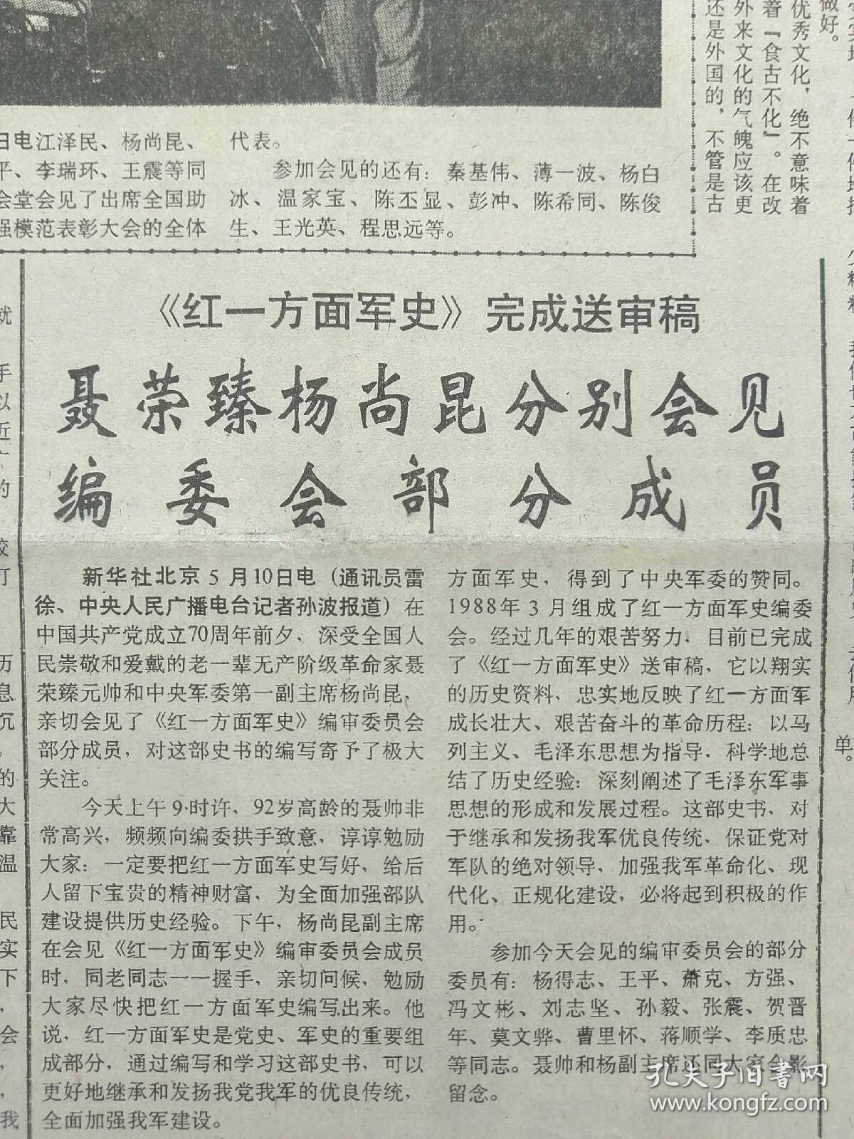1991年5月11日《光明日报》：【《红一方面军史》完成送审稿；沁阳市6年发现流失文物逾万件；失眠与催眠；宣纸的代用品——仿宣纸问世；黄遵宪联语；北京海淀区红英小学琵琶班的照片；】~（版面齐全，放心购买）。