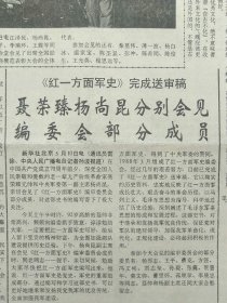 1991年5月11日《光明日报》：【《红一方面军史》完成送审稿；沁阳市6年发现流失文物逾万件；失眠与催眠；宣纸的代用品——仿宣纸问世；黄遵宪联语；北京海淀区红英小学琵琶班的照片；】~（版面齐全，放心购买）。