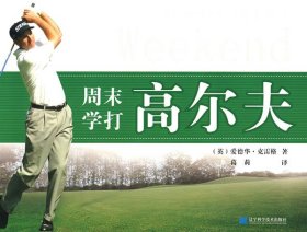 【9成新正版包邮】周末学打高尔夫