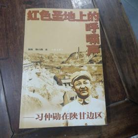 紅色圣地上的呼嘯聲，習(xí)仲勛在陜甘邊區(qū)