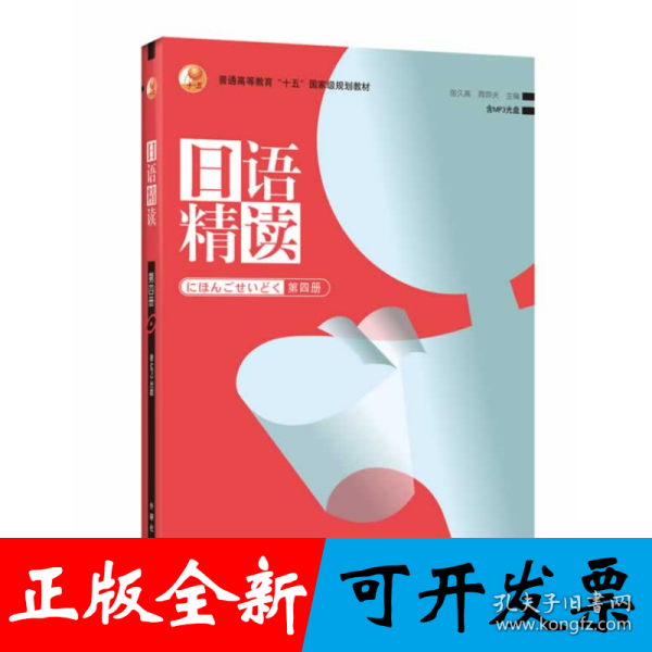 日语精读