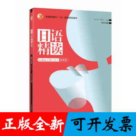 日语精读