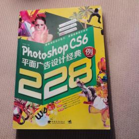 Photoshop CS6平面广告设计经典228例
无光盘