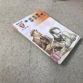 革命先辈学习故事