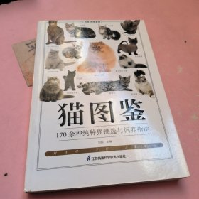 猫图鉴