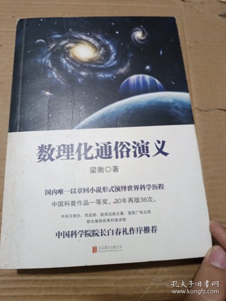 数理化通俗演义