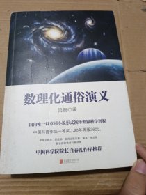 数理化通俗演义