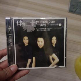 黑鸭子 伴你二十年 1 VCD 全新专辑