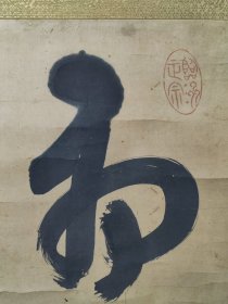 明末清初，福建，木庵禅师，书法