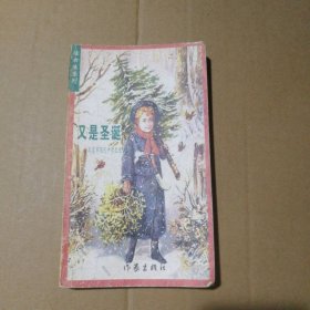 又是圣诞 (炫女生系列)