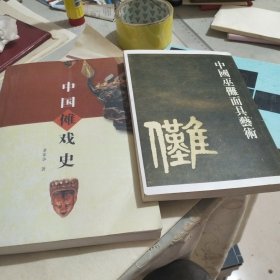 中国傩戏史