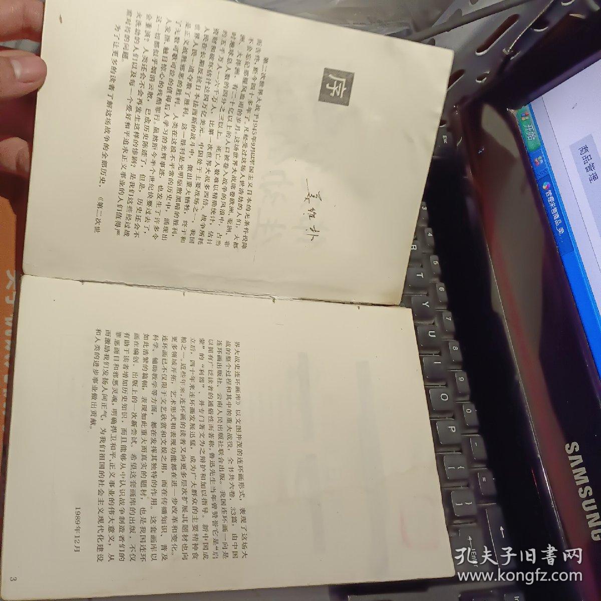 太平洋及日本本土战场卷 第二次世界大战史连环画库六【一版二印 原版资料】 中国连环画出版社云南人民出版社 【图片为实拍图，实物以图片为准！】