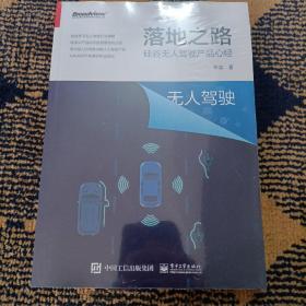 落地之路：硅谷无人驾驶产品心经