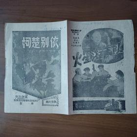 1959年电影说明书：火星游击队