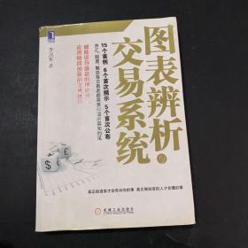 图表辨析与交易系统