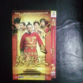 【收藏类 精典电视连续剧 DVD】 大型历史电视连续剧《万历首辅 张居正》DVD 【2碟完整版】 唐国强 ,梅婷,杨雪主演(43集全)收藏价值高（张居正，是明万历年间曾因厉行改革而彪炳史册的一位传奇人物。他荣登首辅之位后，理政十年，整饬吏治，刷新颓风，整肃教育，延揽济世之才，革新税赋，梳理财政。拯朱明王朝将倾之厦，使万历时期成为明王朝最为富庶的时代） 包快递 当天发 闪电发货