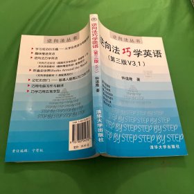 逆向法巧学英语