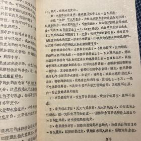 《泥鳅、黄鳝乌龟、鳖繁殖及养殖技术》1989年印湖北省职业高中教材；几种名优特水产养殖方法推广交流会专题讲座油印74页