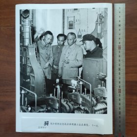 超大尺寸：1954年，刘少奇在北京参观重工业品展览（袋1261--37号）