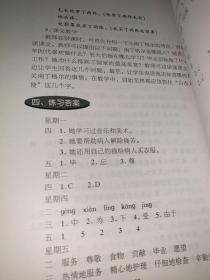 中文教师参考书(第六册)