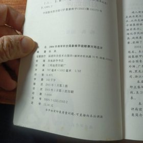 2004年将军杯全国象棋甲级联赛对局选评。