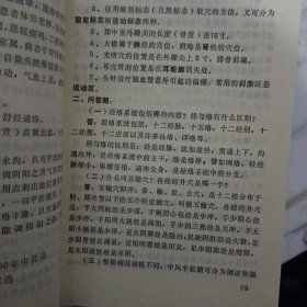 全国中医药各类人员晋升，选拔及研究生试题汇编